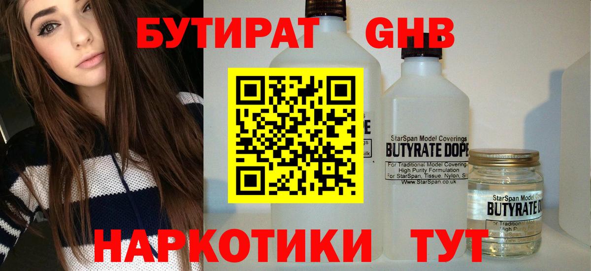 Чебаркуль  Бутират бутандиол  Вход с VPN 