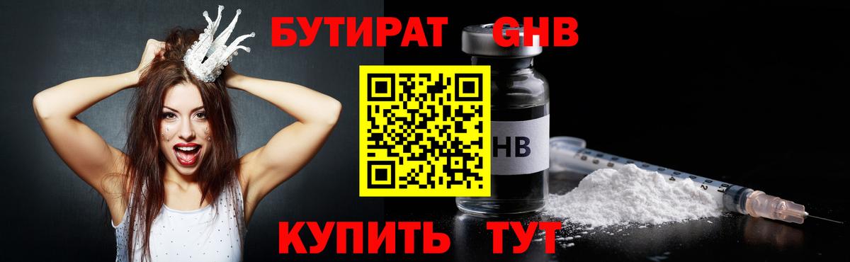Бутират BDO 33% Чебаркуль