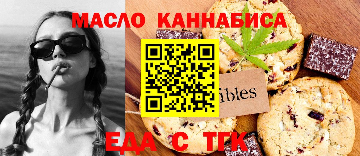 Чебаркуль  Печенье с ТГК конопля  Вход с VPN 