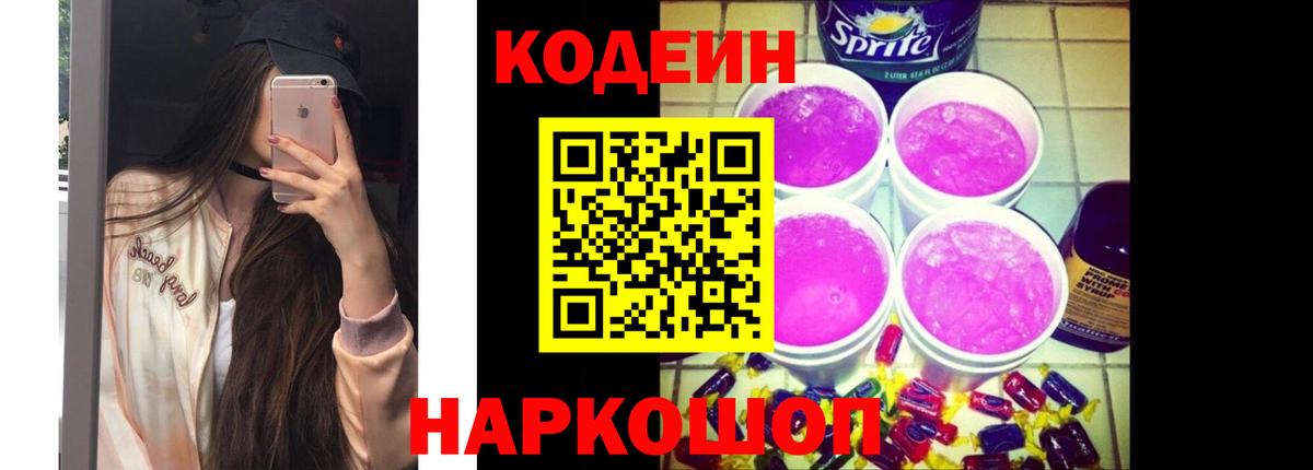 Чебаркуль  Codein напиток Lean (лин)  Кодеиновый сироп Lean Purple Drank  Вход с VPN 