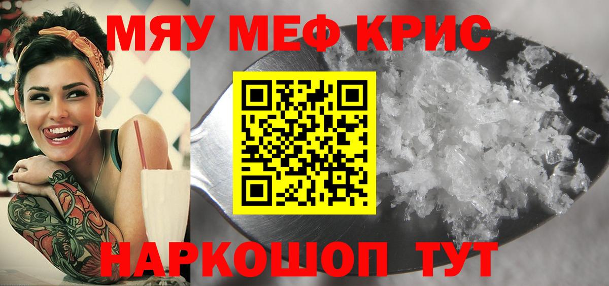 МЕФ  Меф mephedrone  Вход с VPN  Чебаркуль  Мефедрон  МЕФ мука 