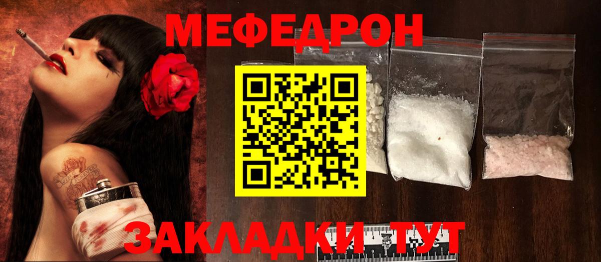 Меф мяу мяу мука Чебаркуль