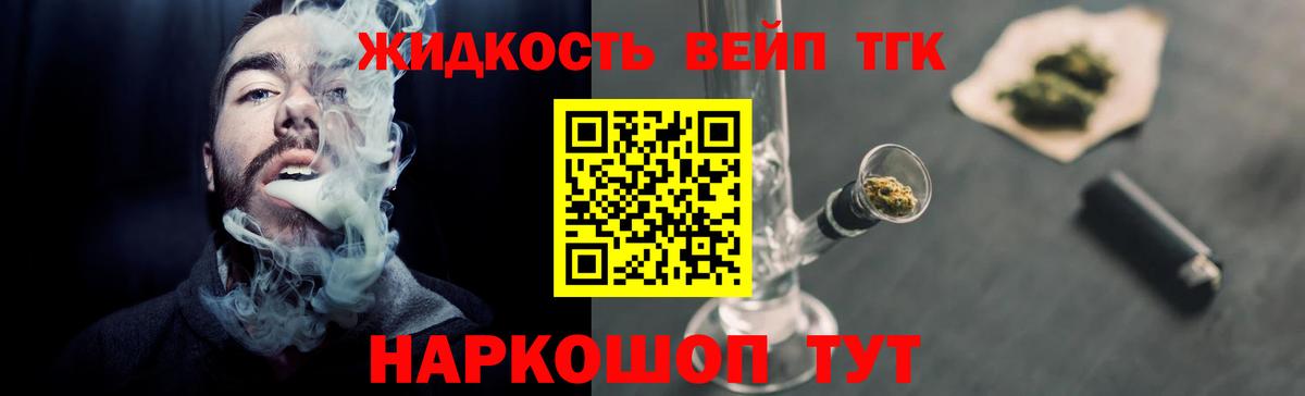 ТГК жижа Чебаркуль